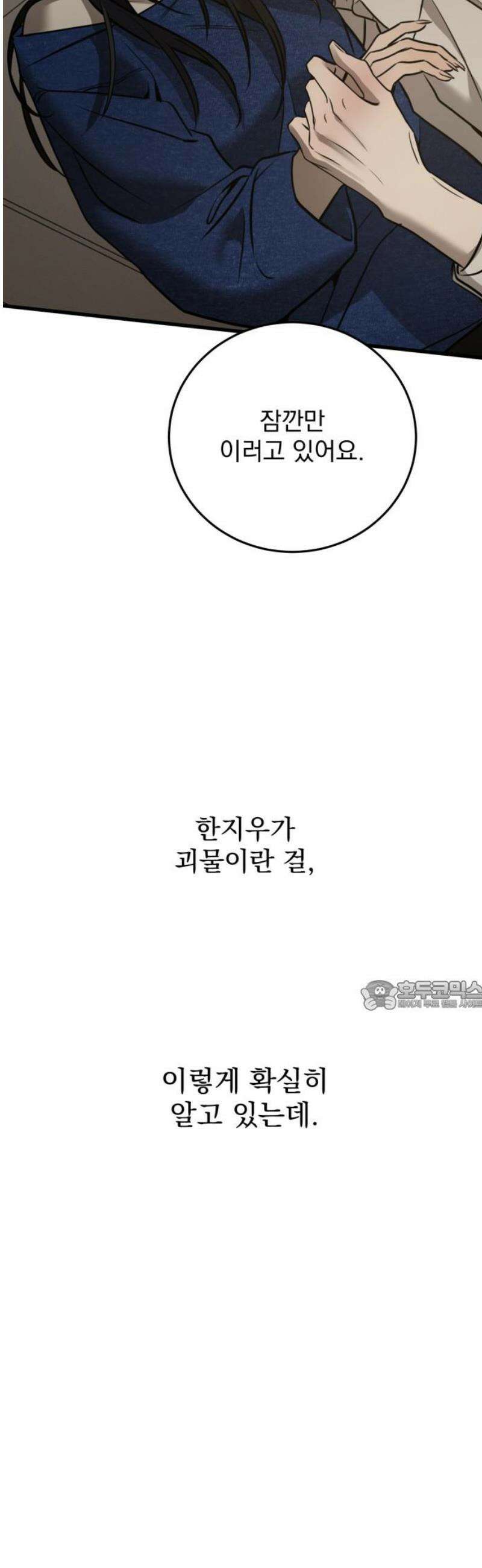 짐승같은 것들 26화 30