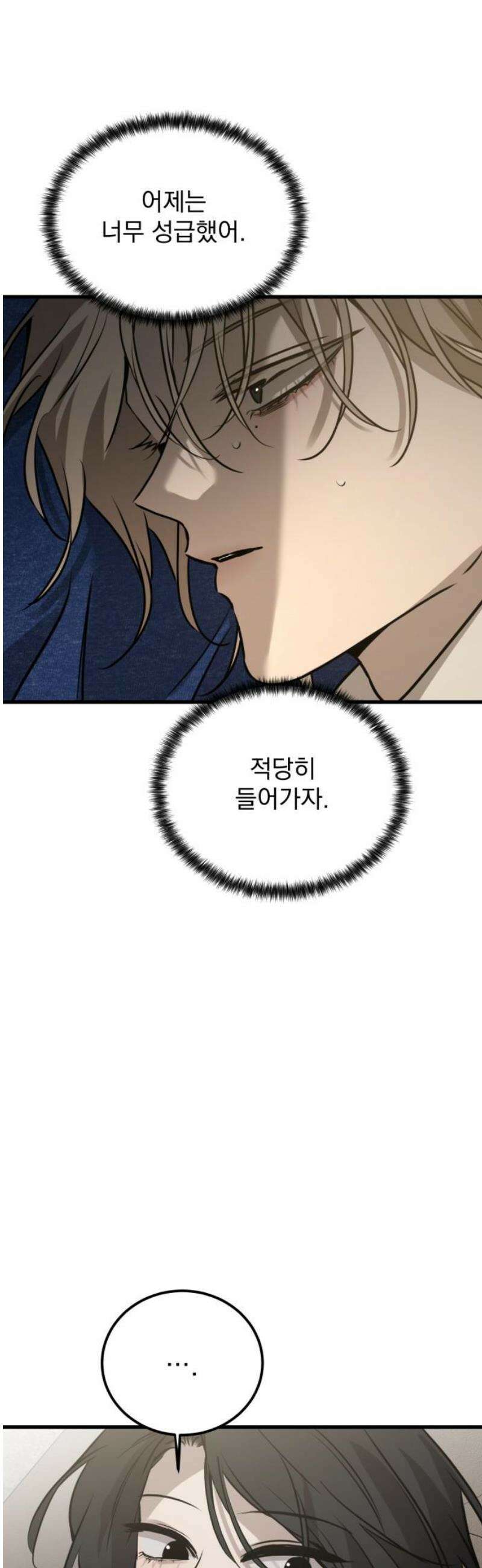 짐승같은 것들 26화 31