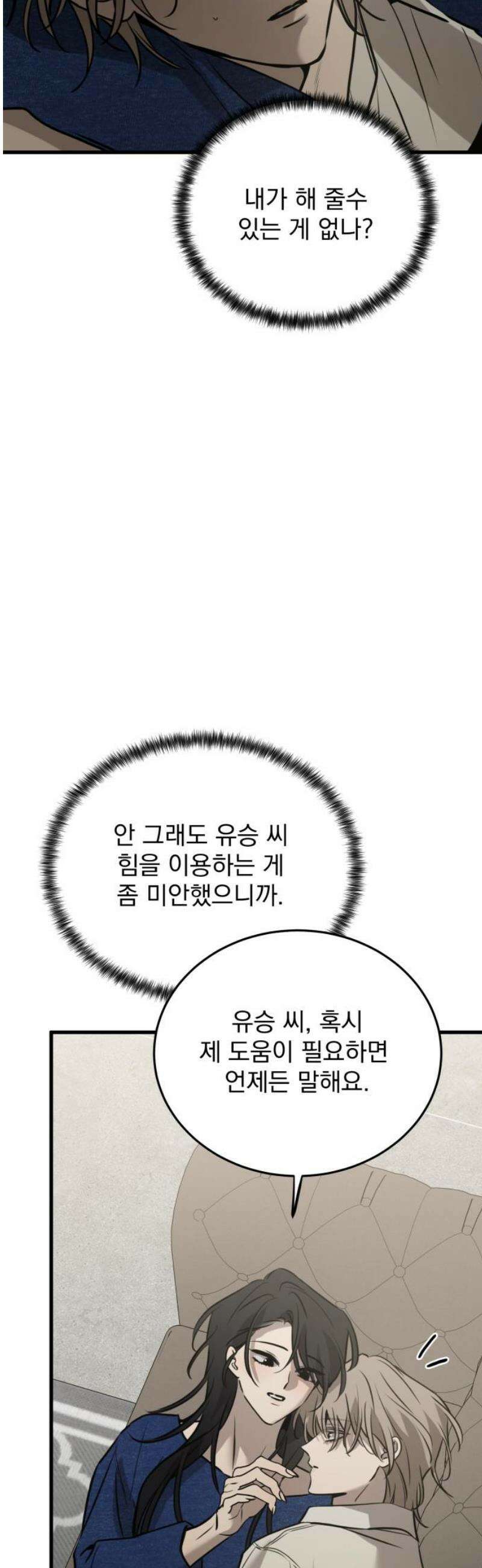 짐승같은 것들 26화 33