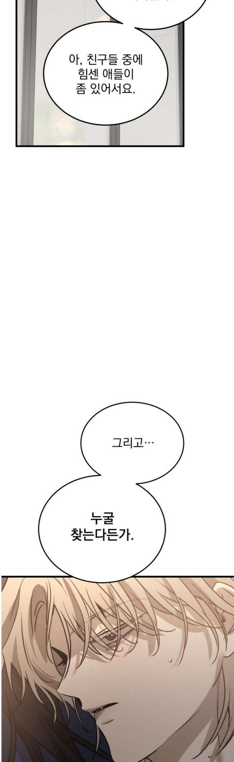 짐승같은 것들 26화 35