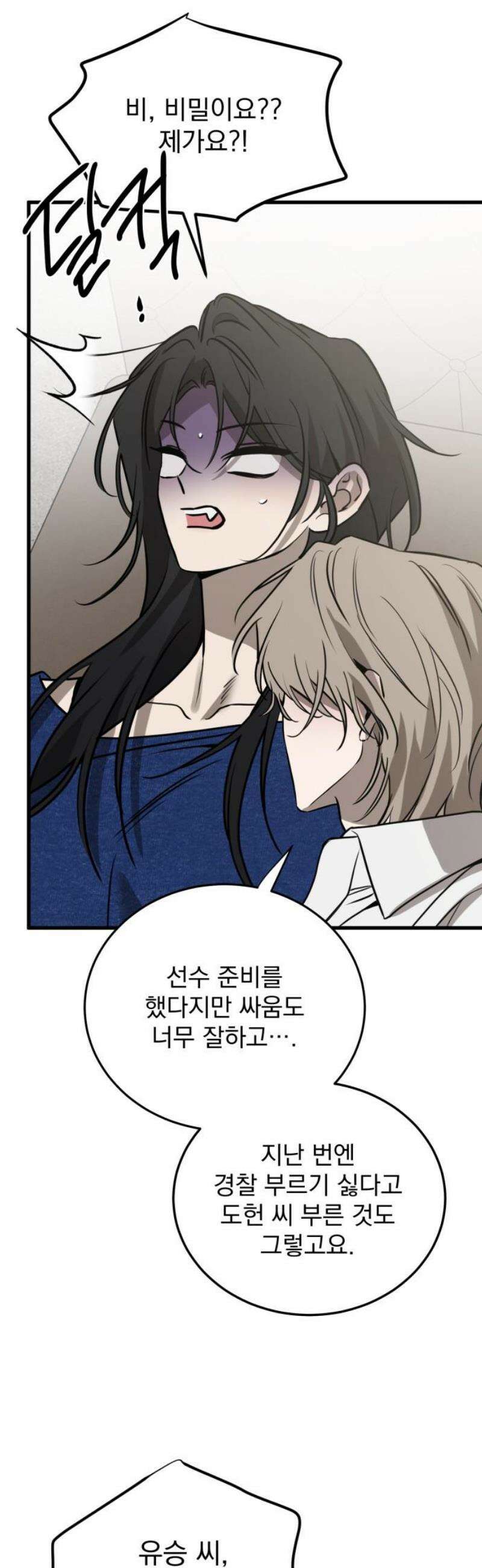 짐승같은 것들 26화 38