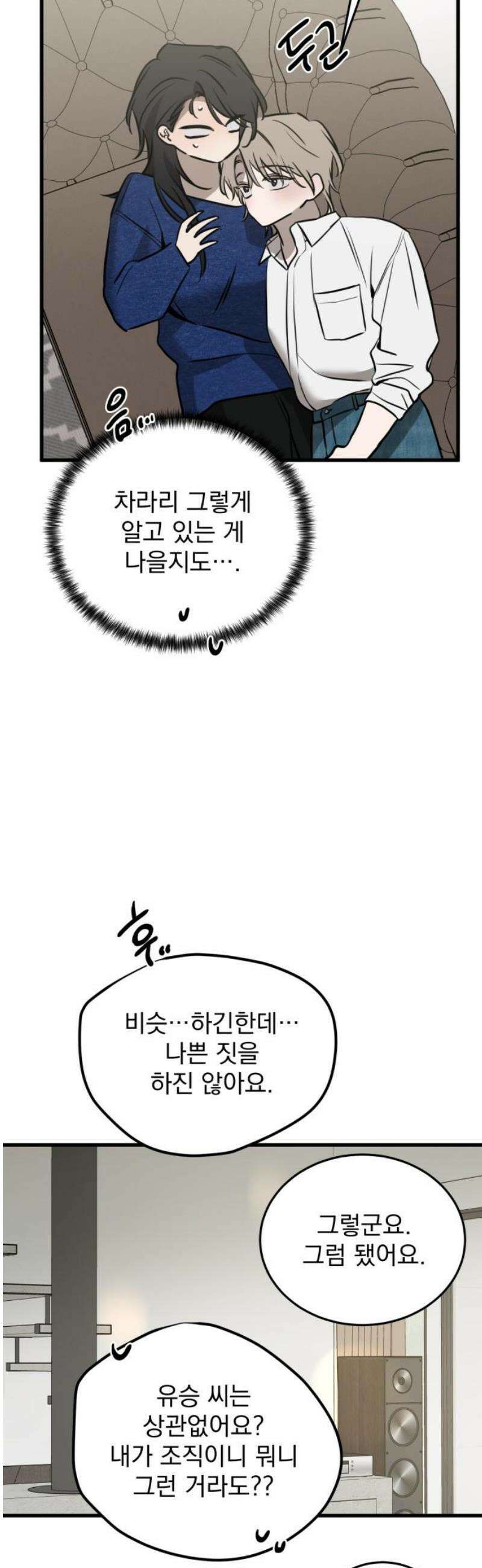 짐승같은 것들 26화 40