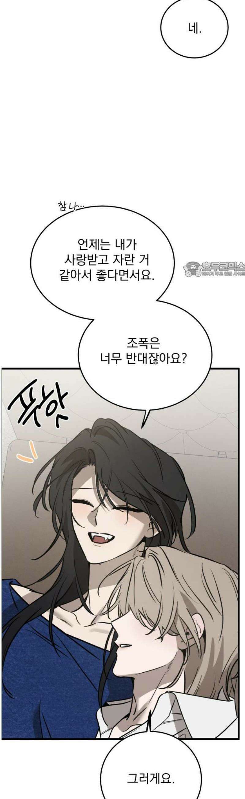 짐승같은 것들 26화 41