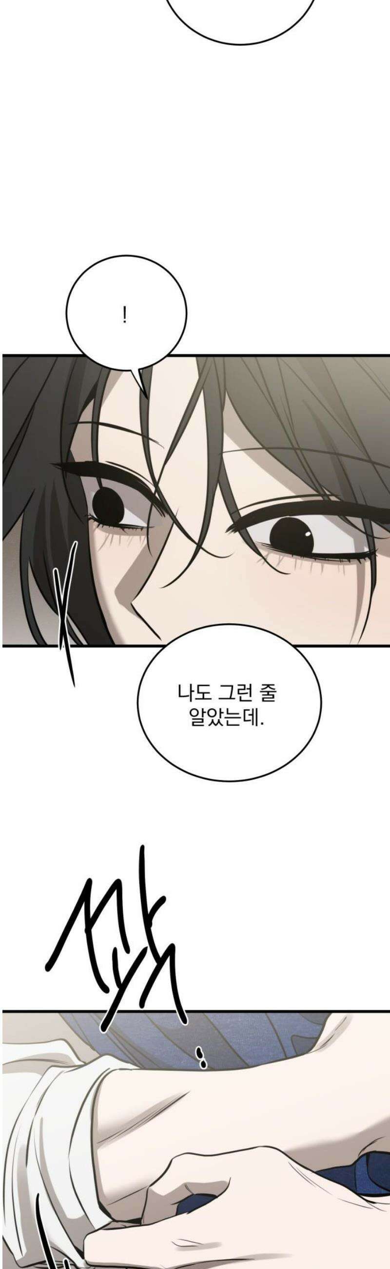 짐승같은 것들 26화 42
