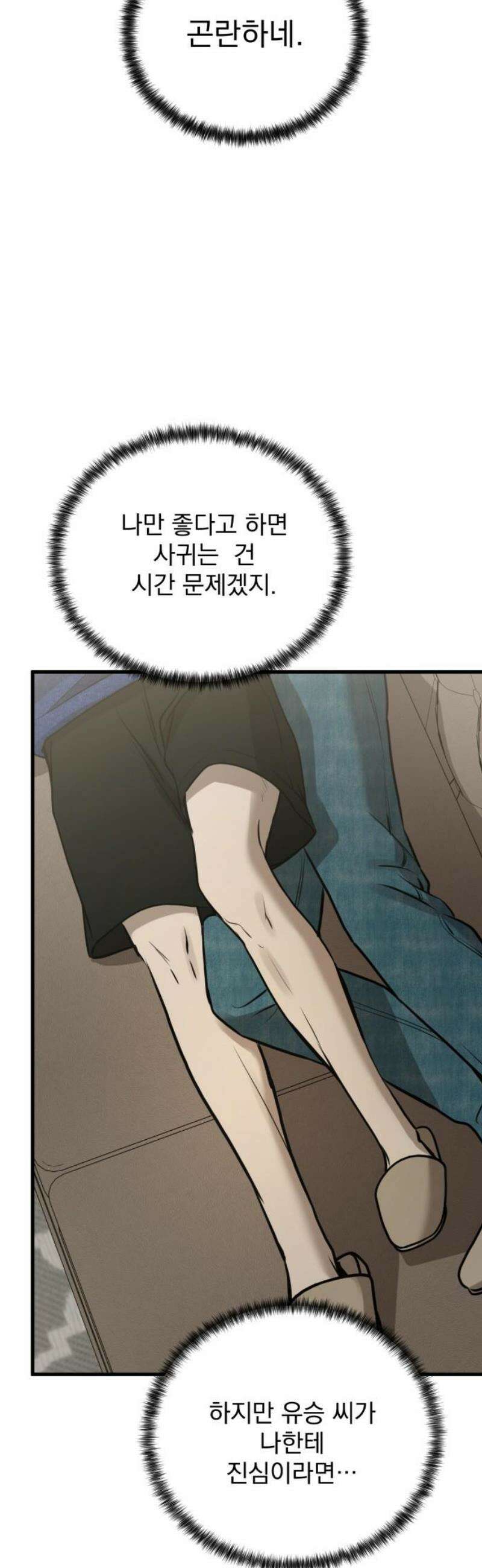 짐승같은 것들 26화 46