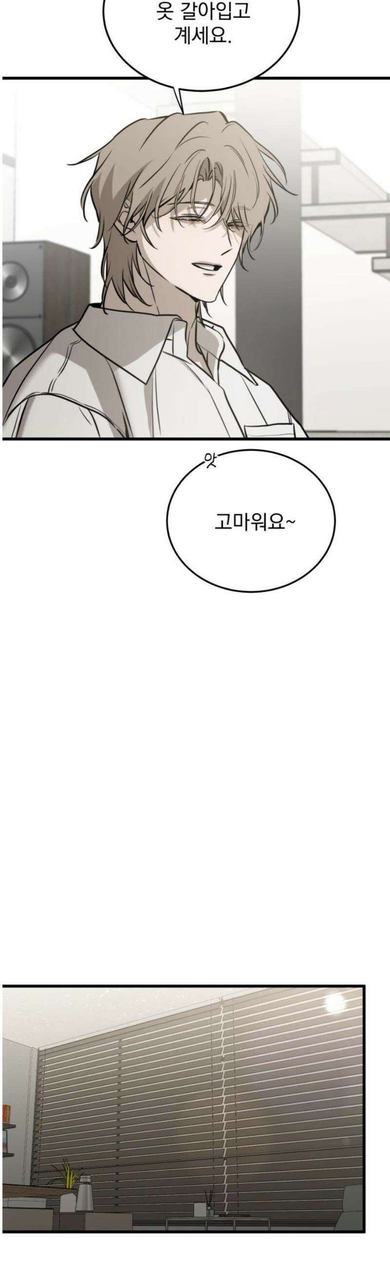 짐승같은 것들 26화 51