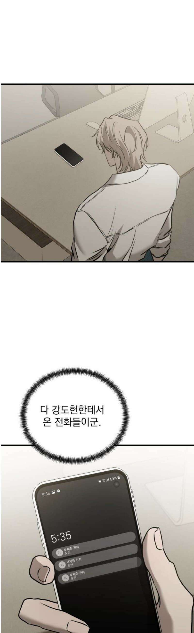 짐승같은 것들 26화 53