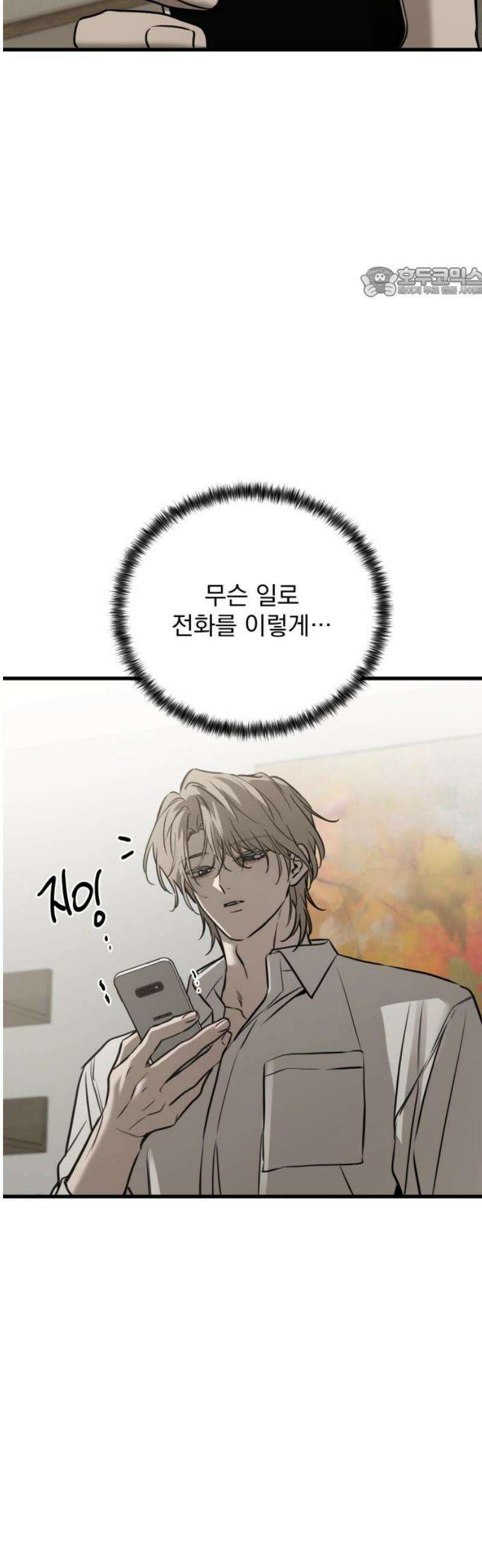짐승같은 것들 26화 54