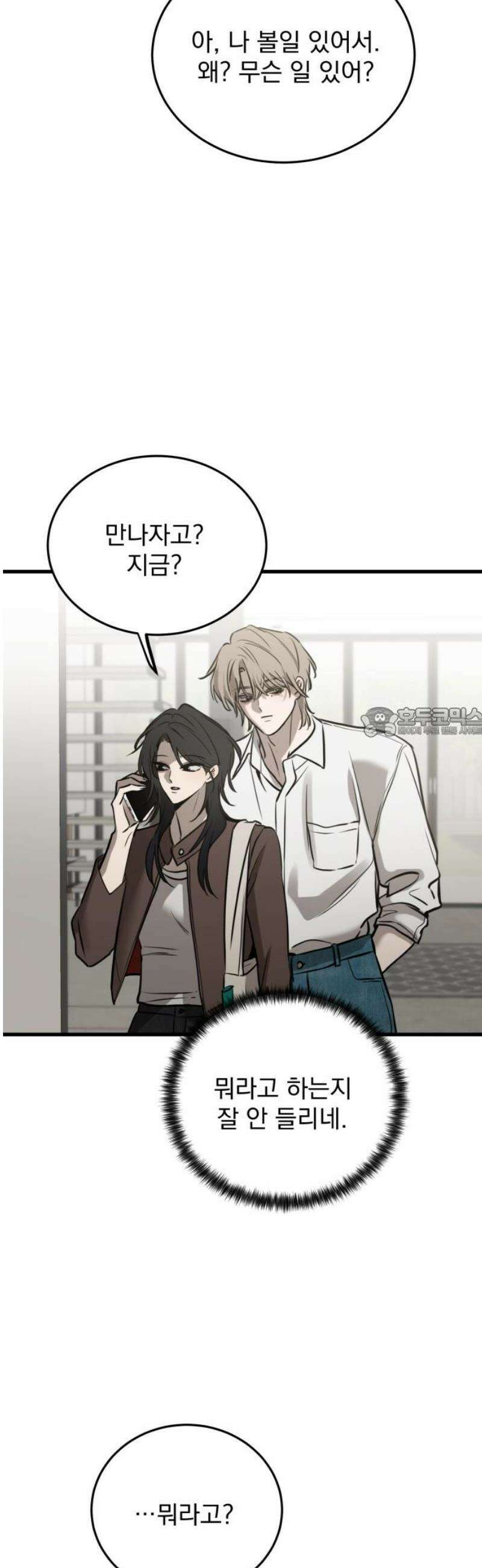 짐승같은 것들 26화 58