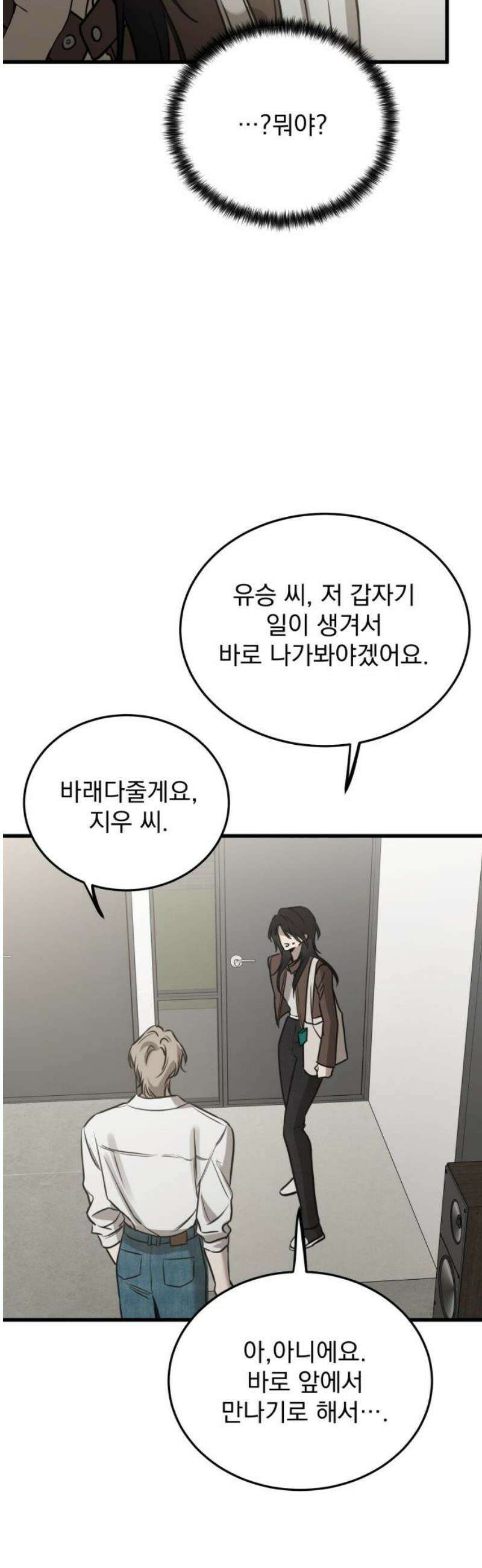 짐승같은 것들 26화 61