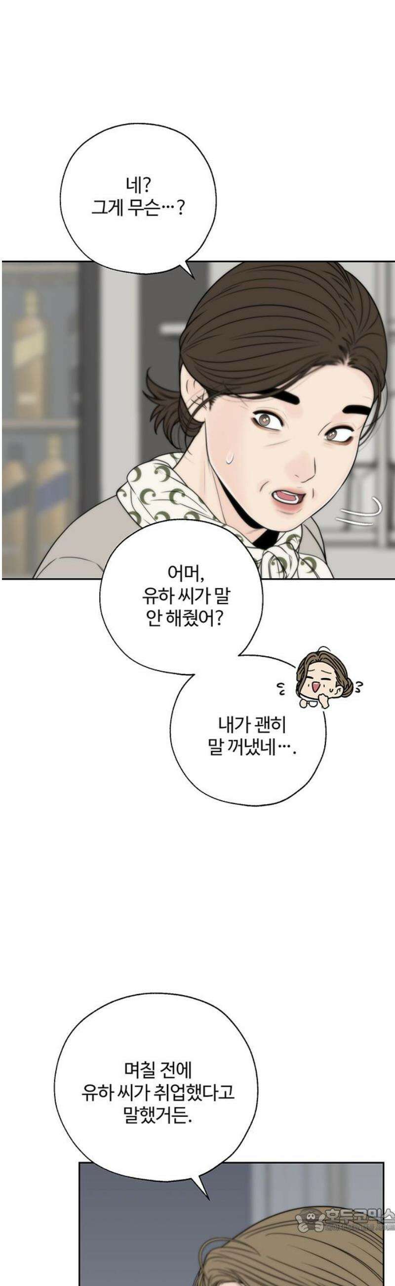 경계선 [네이버] 16화 4