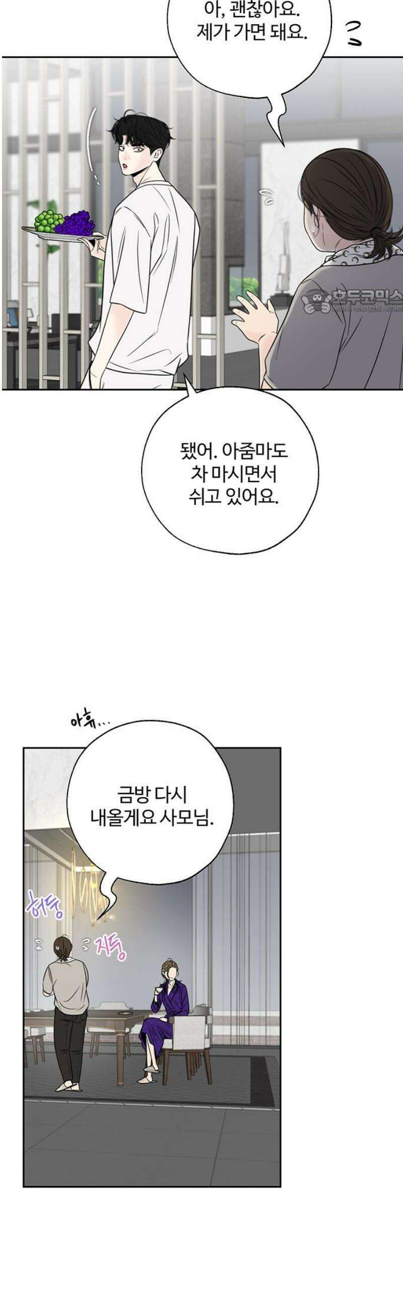 경계선 [네이버] 16화 9
