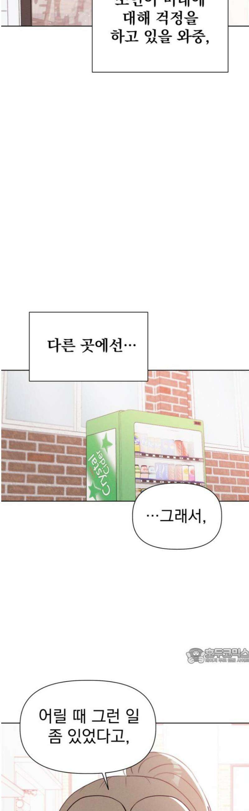 문과X이과 7화 : 이수현 (2) 2