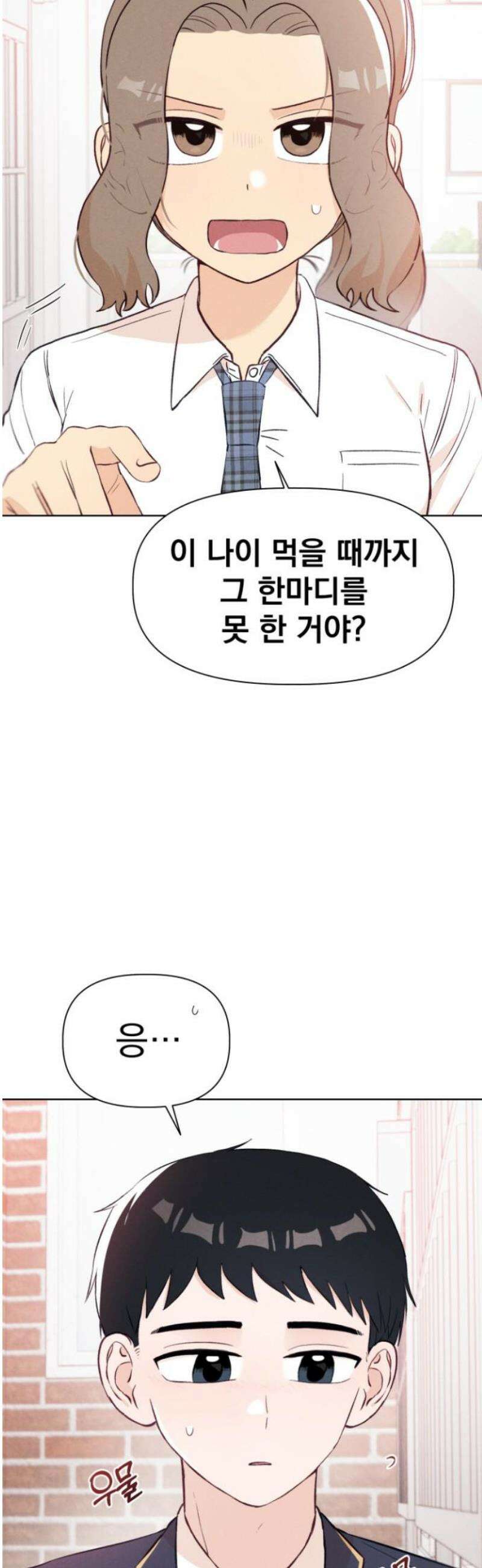 문과X이과 7화 : 이수현 (2) 3
