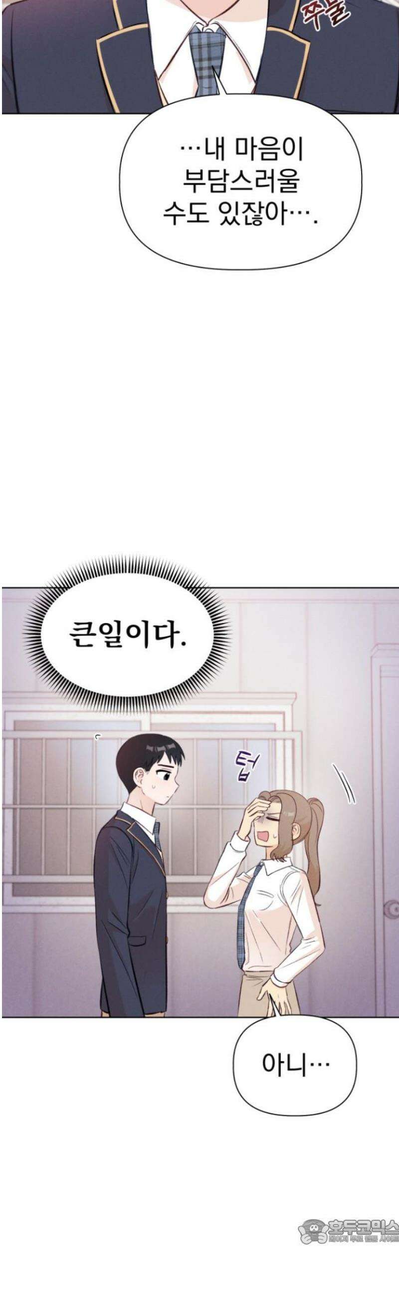 문과X이과 7화 : 이수현 (2) 4