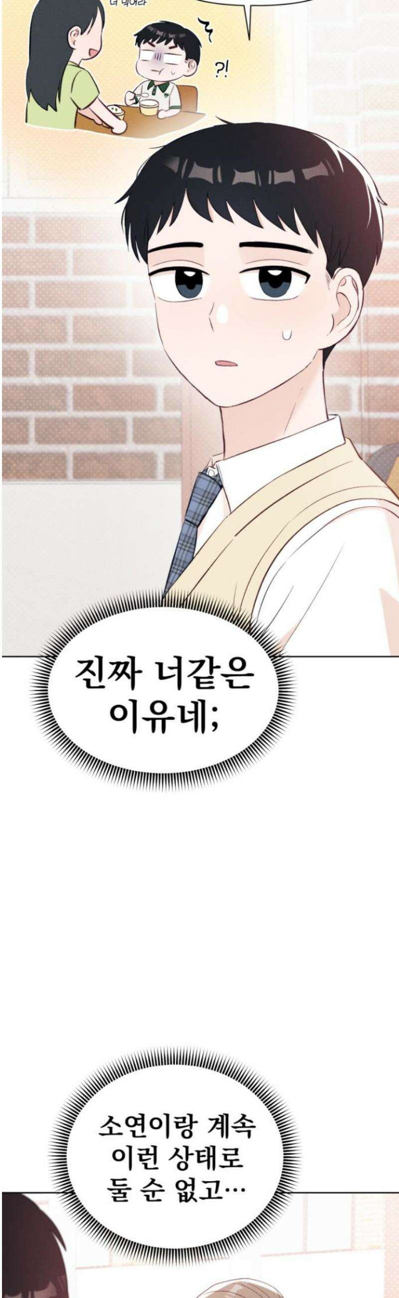 문과X이과 7화 : 이수현 (2) 10