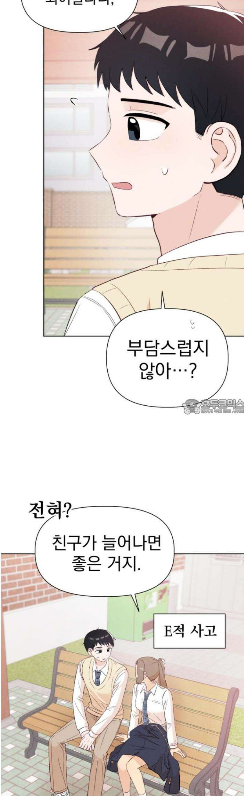 문과X이과 7화 : 이수현 (2) 13