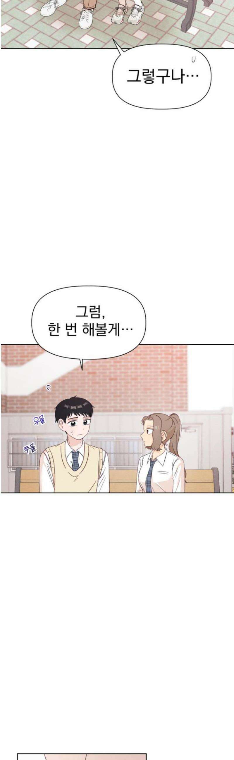 문과X이과 7화 : 이수현 (2) 14