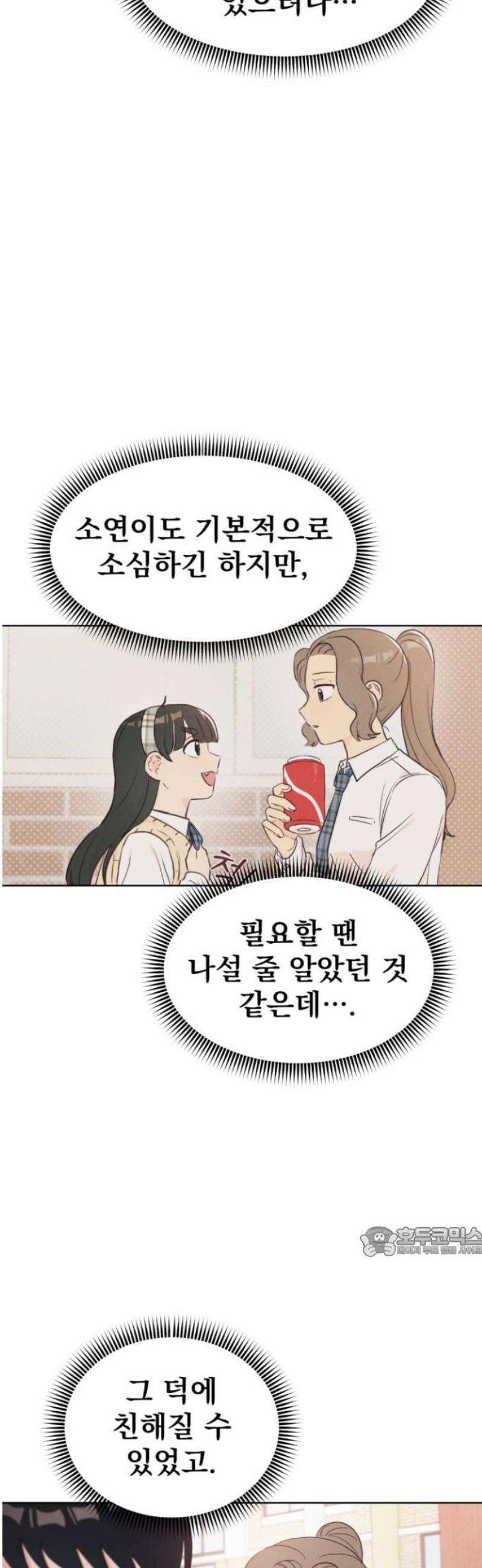 문과X이과 7화 : 이수현 (2) 17