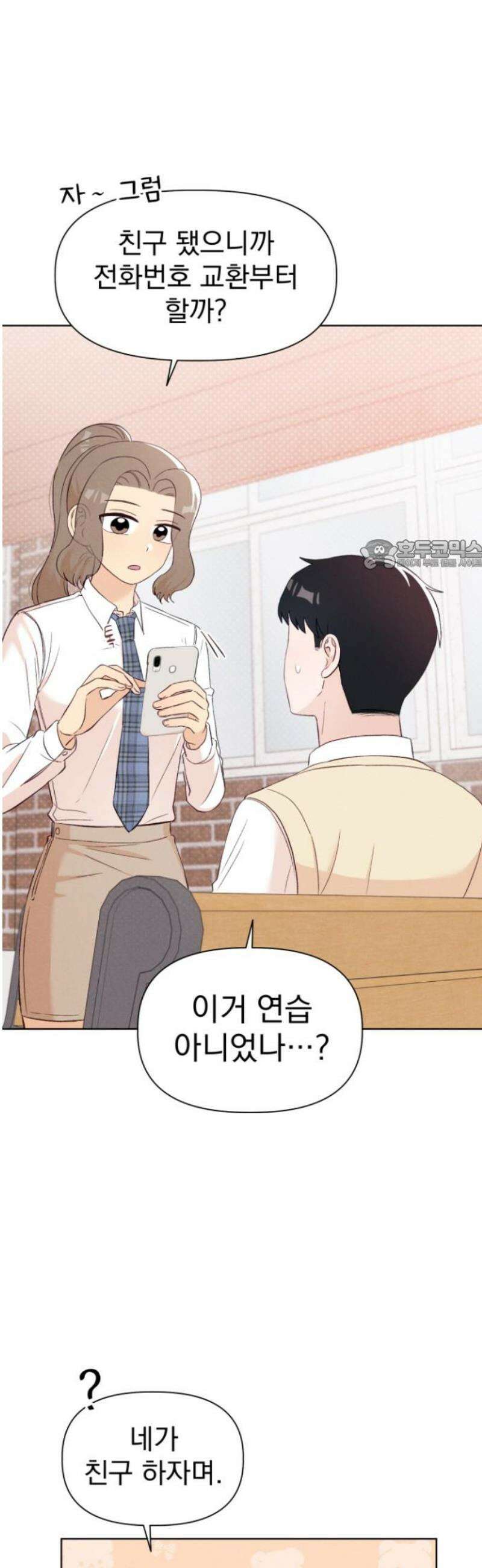 문과X이과 7화 : 이수현 (2) 26