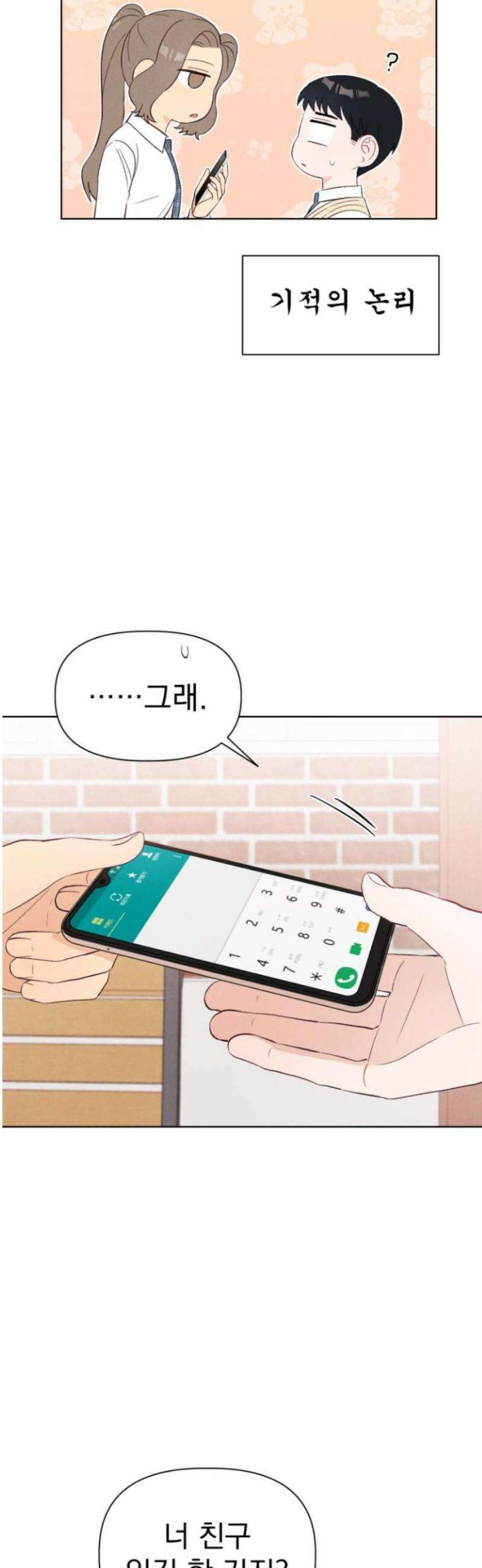 문과X이과 7화 : 이수현 (2) 27