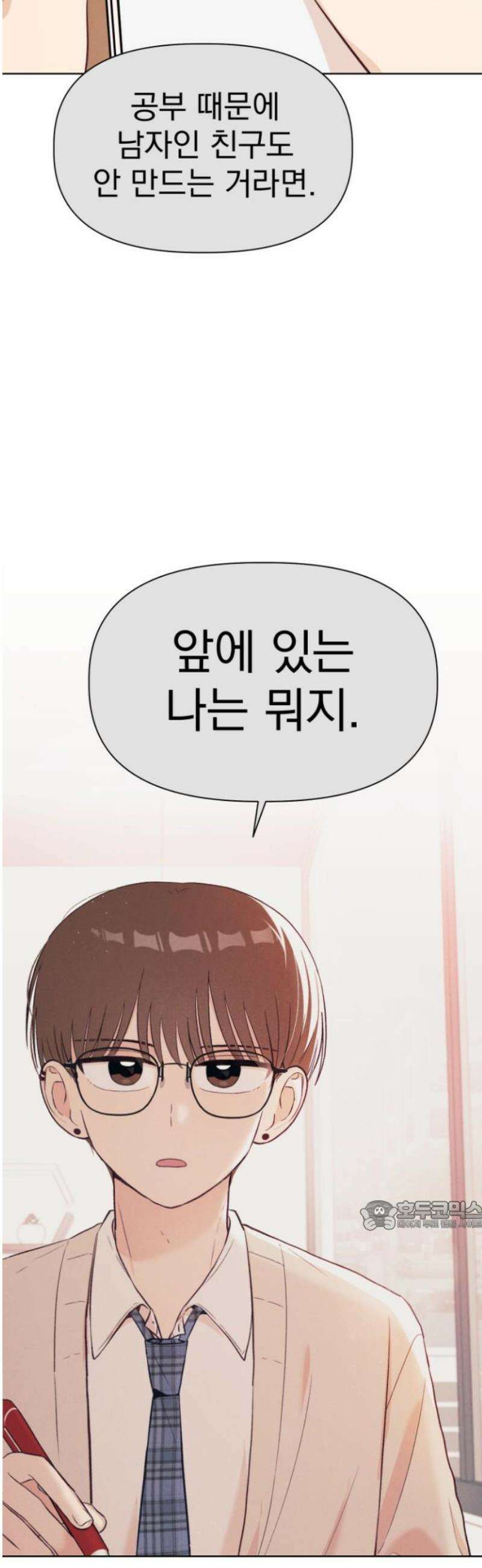 문과X이과 7화 : 이수현 (2) 32