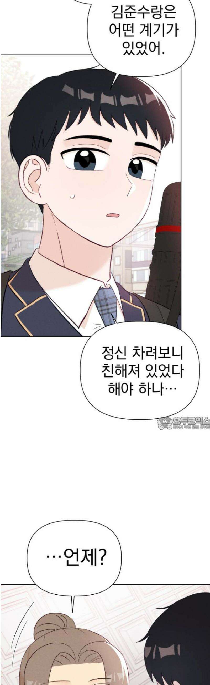 문과X이과 7화 : 이수현 (2) 45