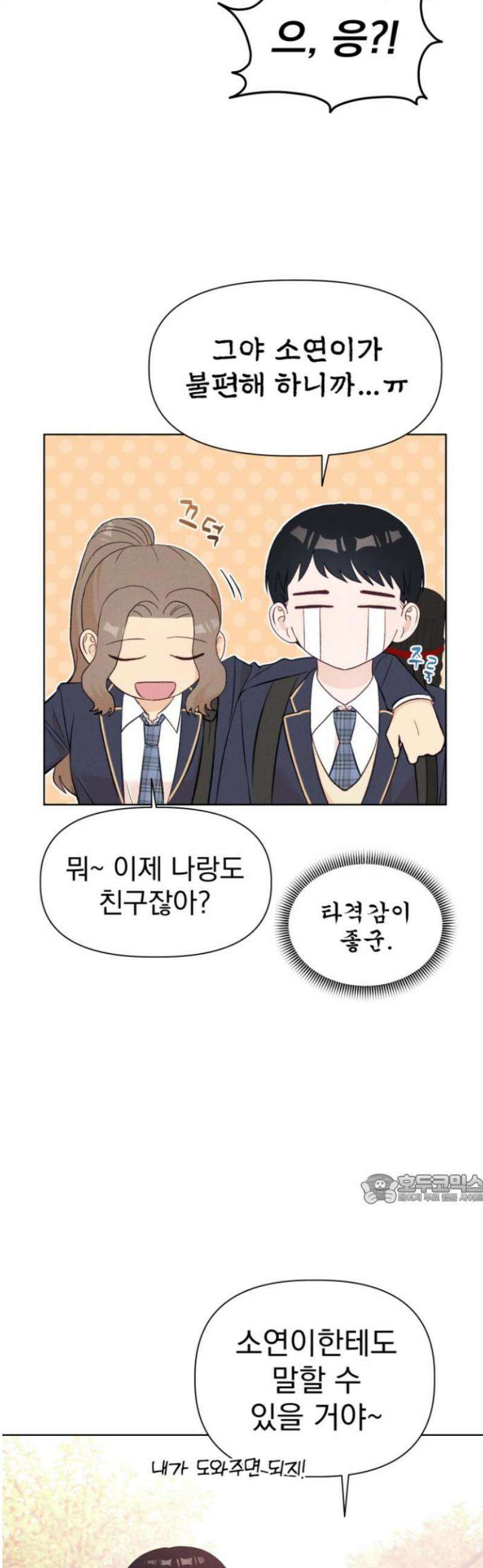 문과X이과 7화 : 이수현 (2) 47