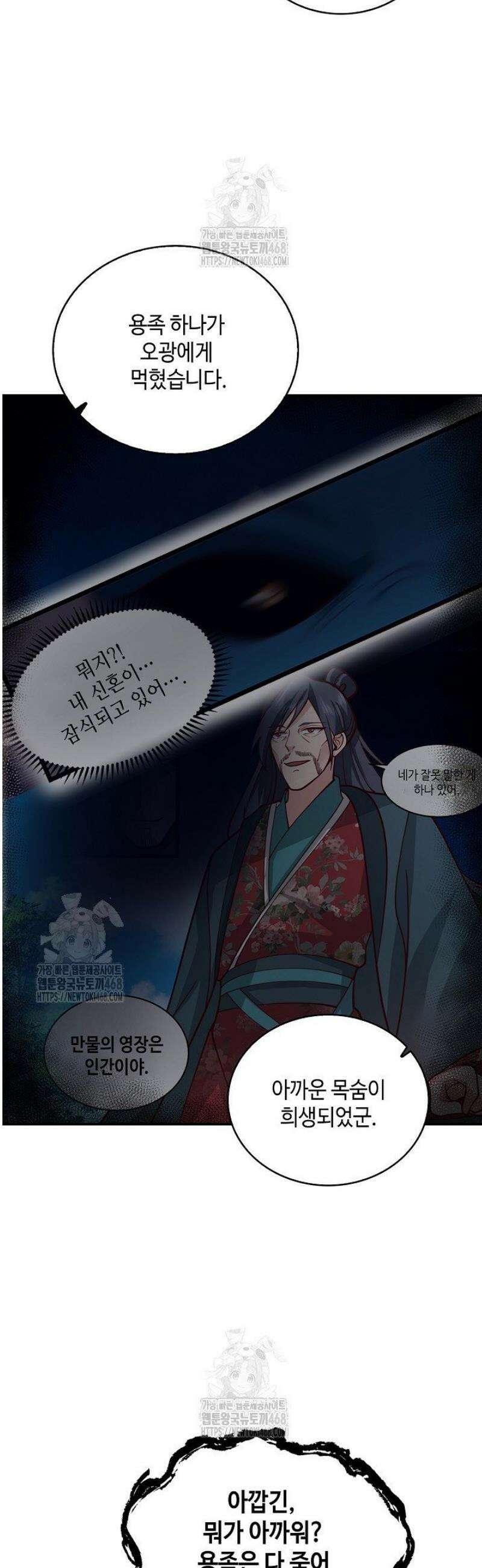 무련전봉 1669화 29