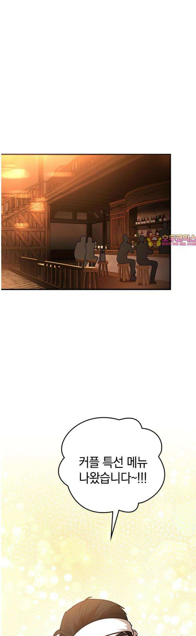 새까만 순정일지 36화 : 예정된 파국 1