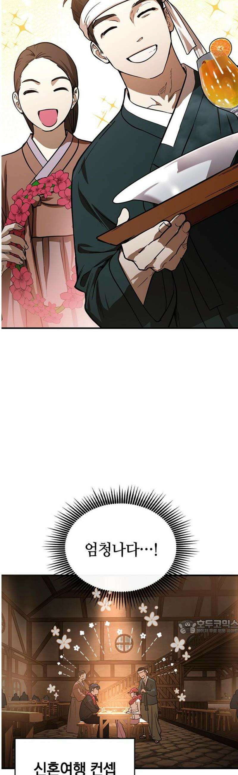새까만 순정일지 36화 : 예정된 파국 2
