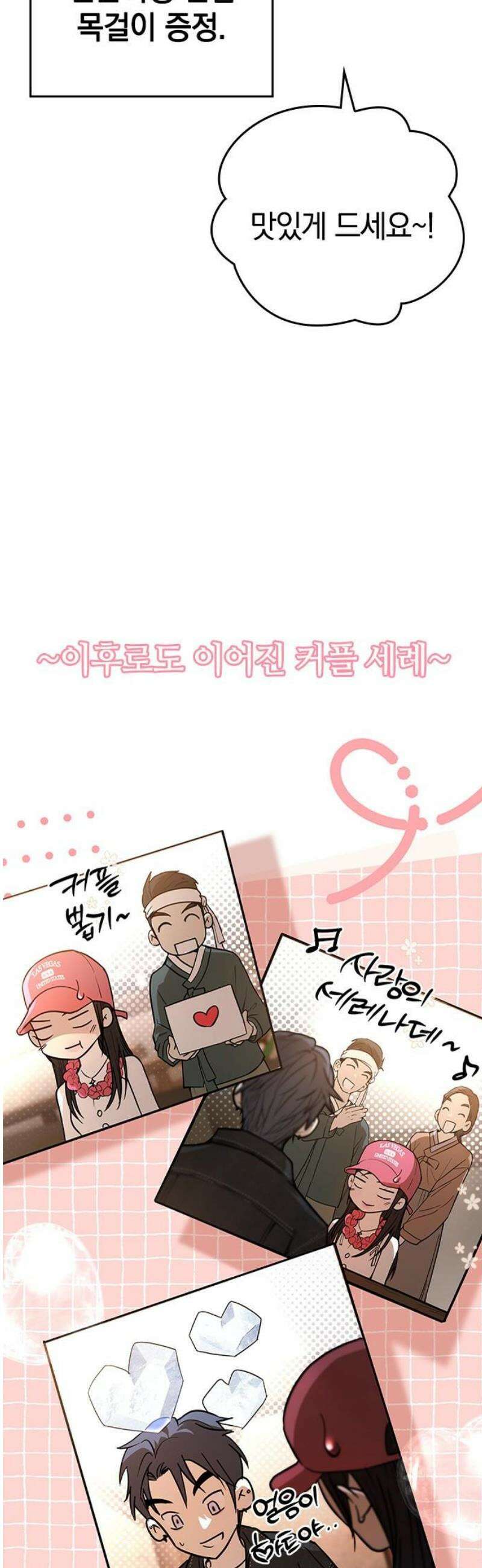 새까만 순정일지 36화 : 예정된 파국 3