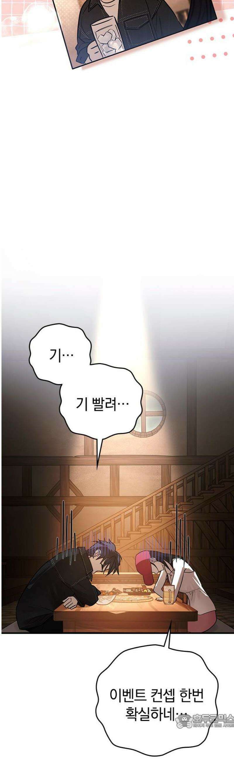 새까만 순정일지 36화 : 예정된 파국 4