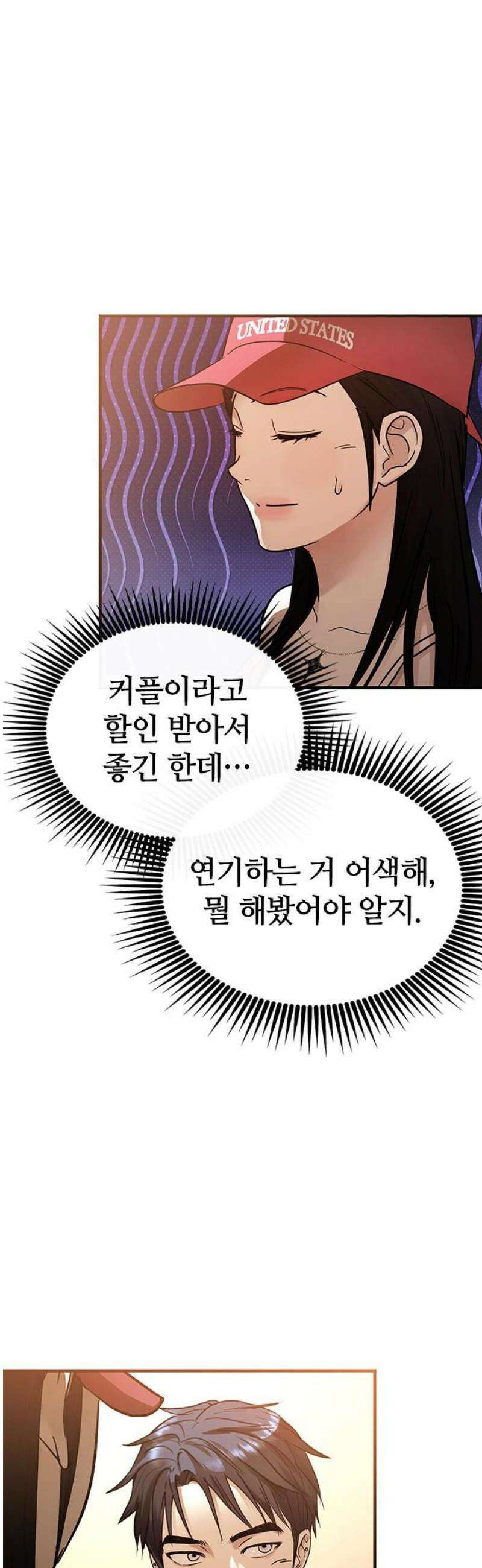 새까만 순정일지 36화 : 예정된 파국 5