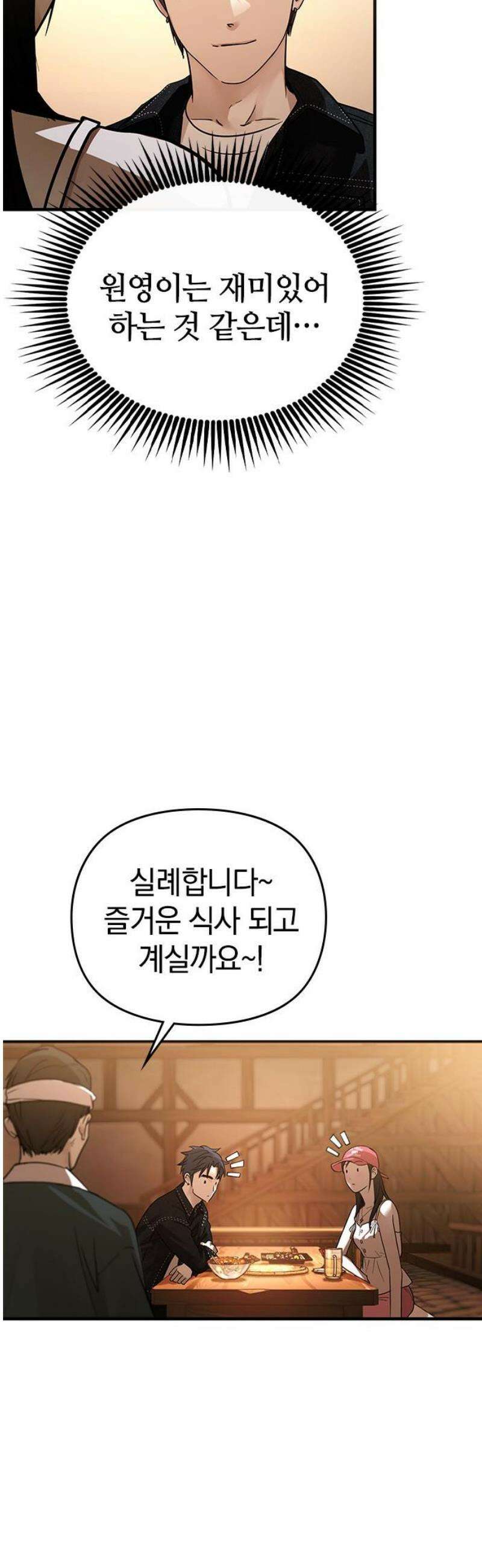 새까만 순정일지 36화 : 예정된 파국 6