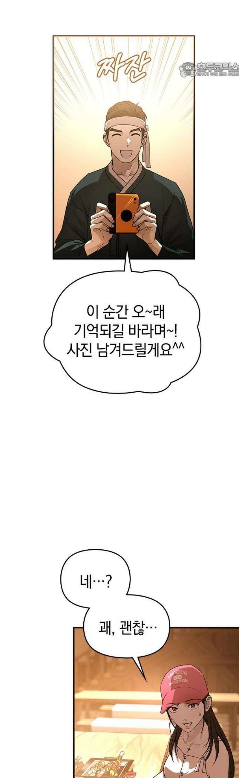 새까만 순정일지 36화 : 예정된 파국 7