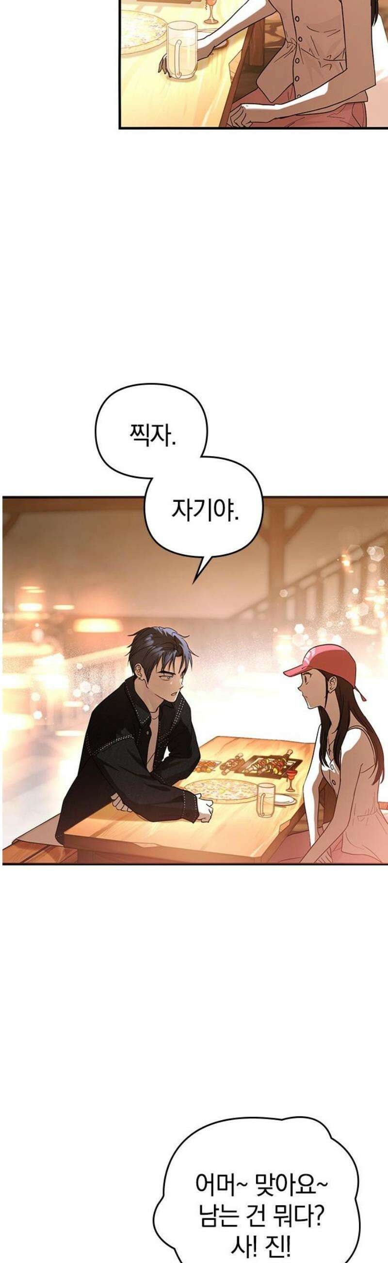 새까만 순정일지 36화 : 예정된 파국 8
