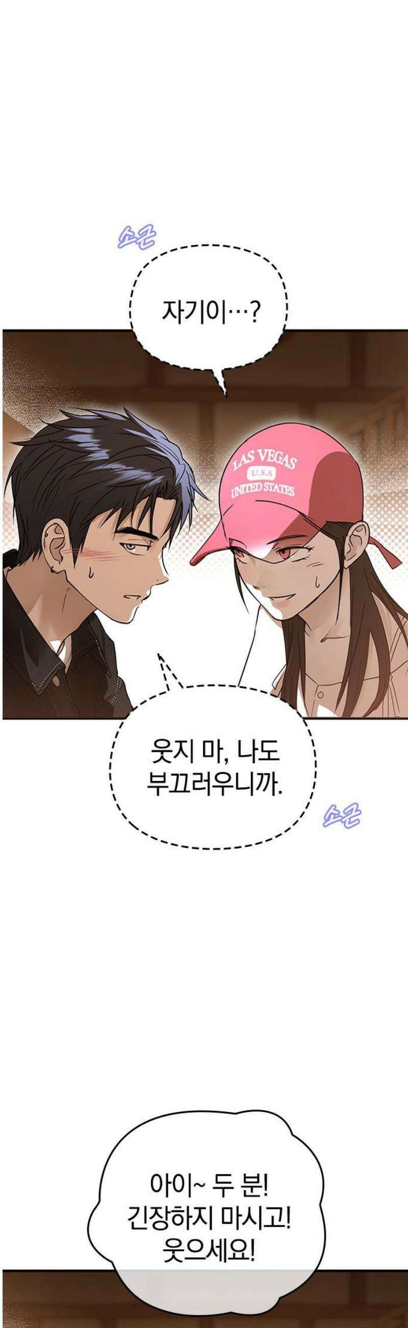 새까만 순정일지 36화 : 예정된 파국 10