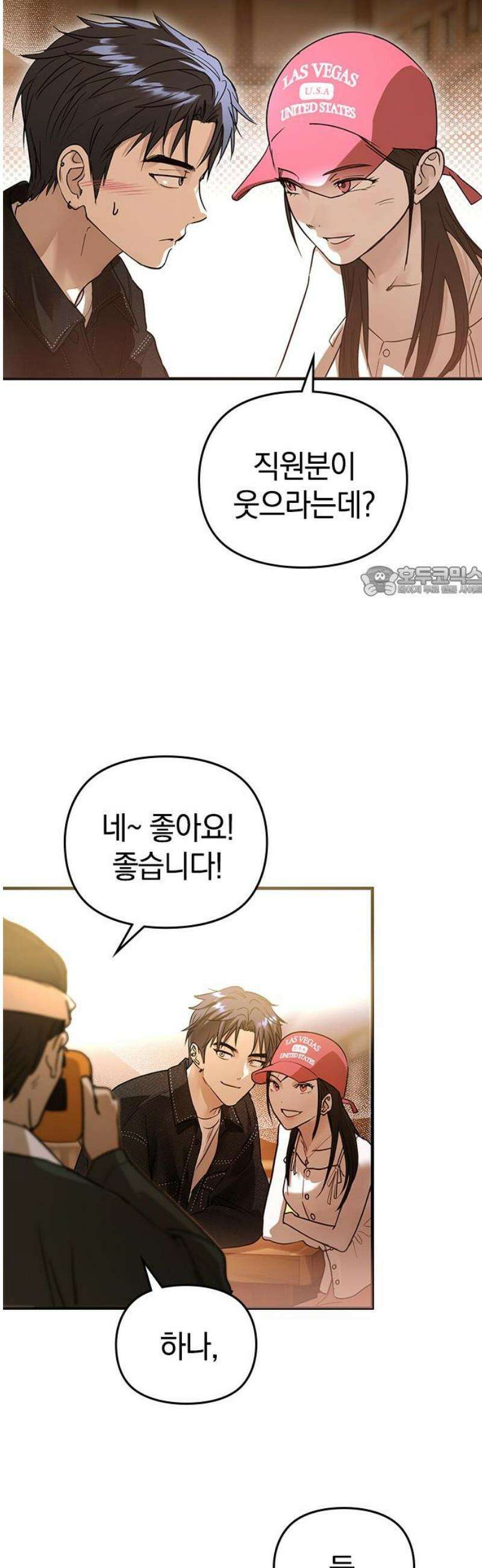 새까만 순정일지 36화 : 예정된 파국 11