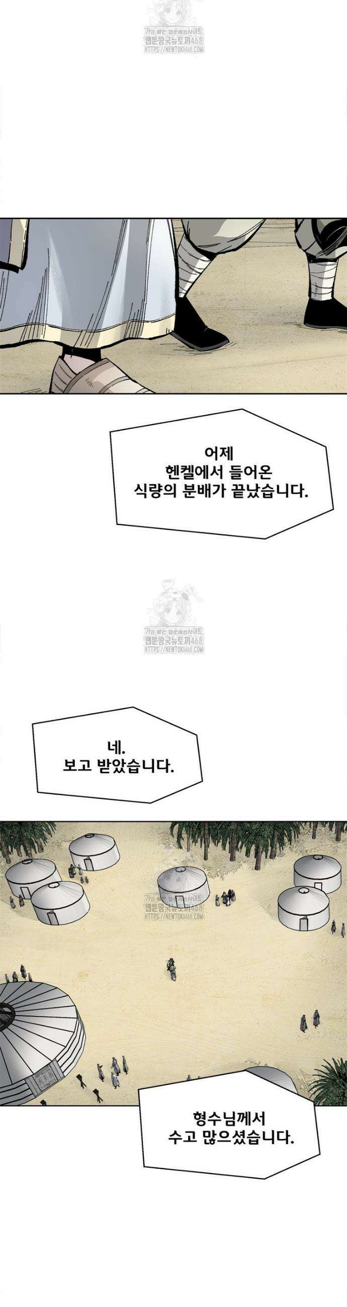 레드스톰 - 왕의 귀환 2부 2화 8
