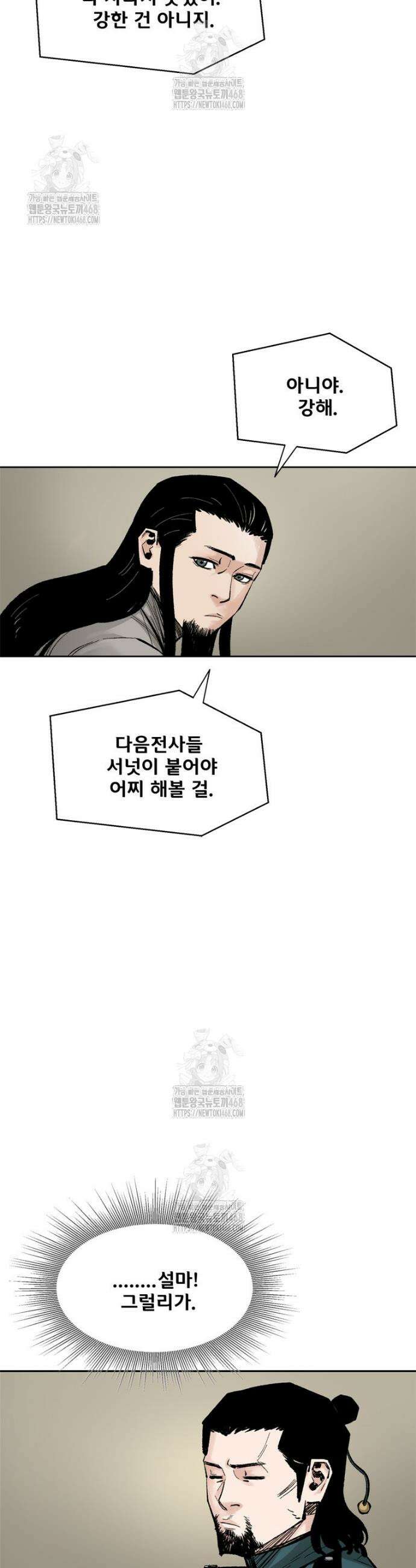 레드스톰 - 왕의 귀환 2부 5화 9