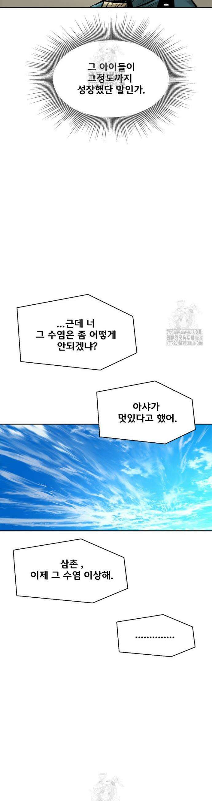 레드스톰 - 왕의 귀환 2부 5화 10