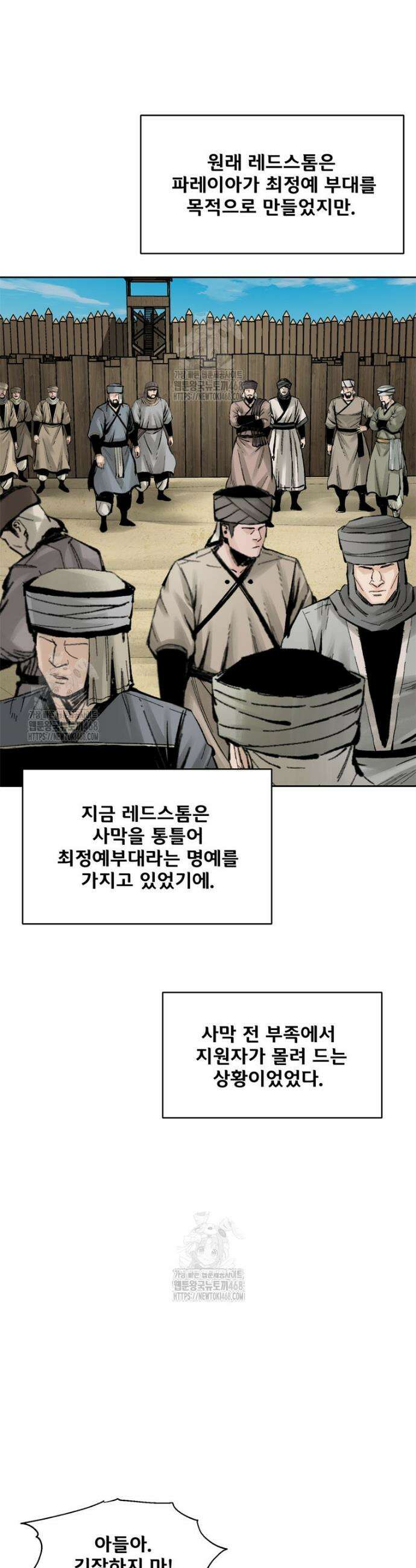 레드스톰 - 왕의 귀환 2부 10화 5