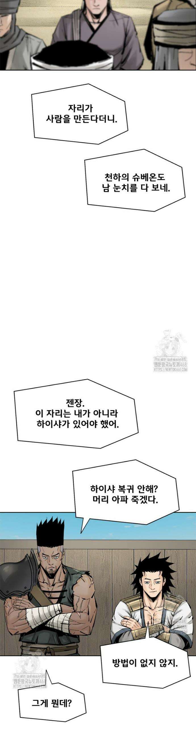 레드스톰 - 왕의 귀환 2부 10화 9
