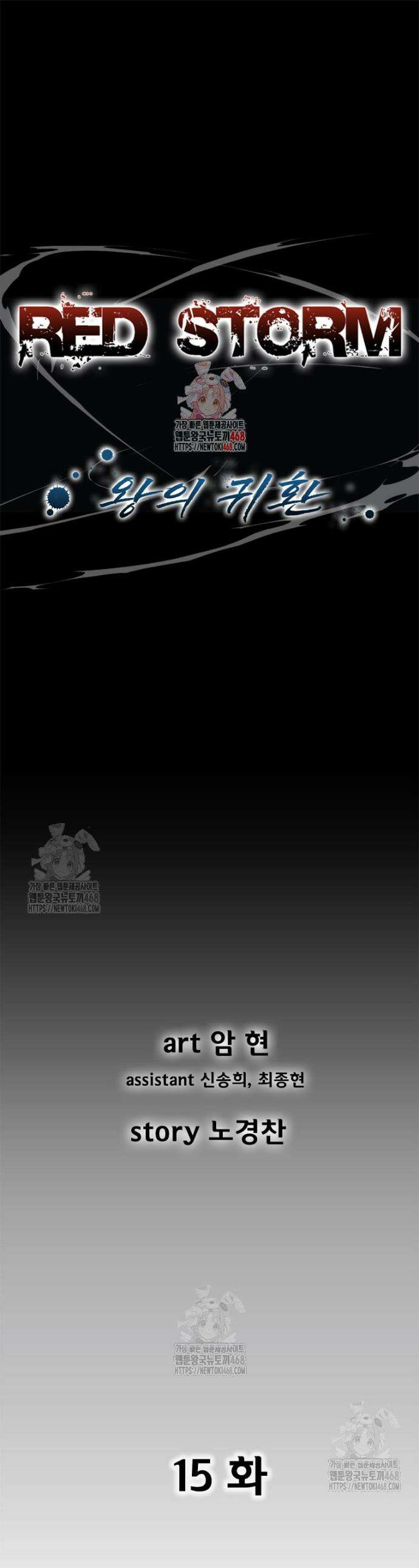 레드스톰 - 왕의 귀환 2부 15화 1