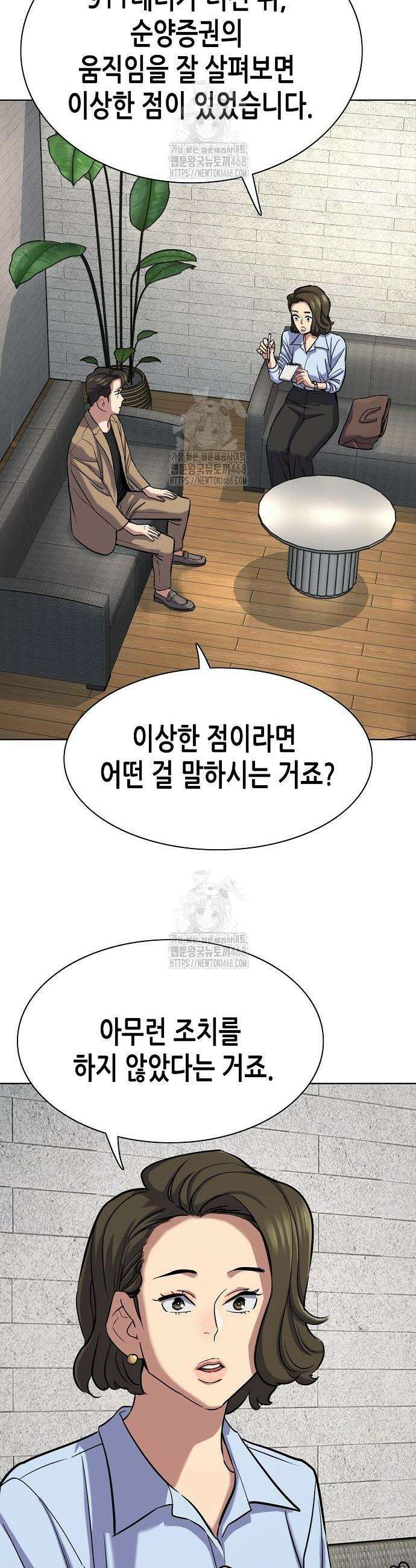 재벌집 막내아들 162화 2