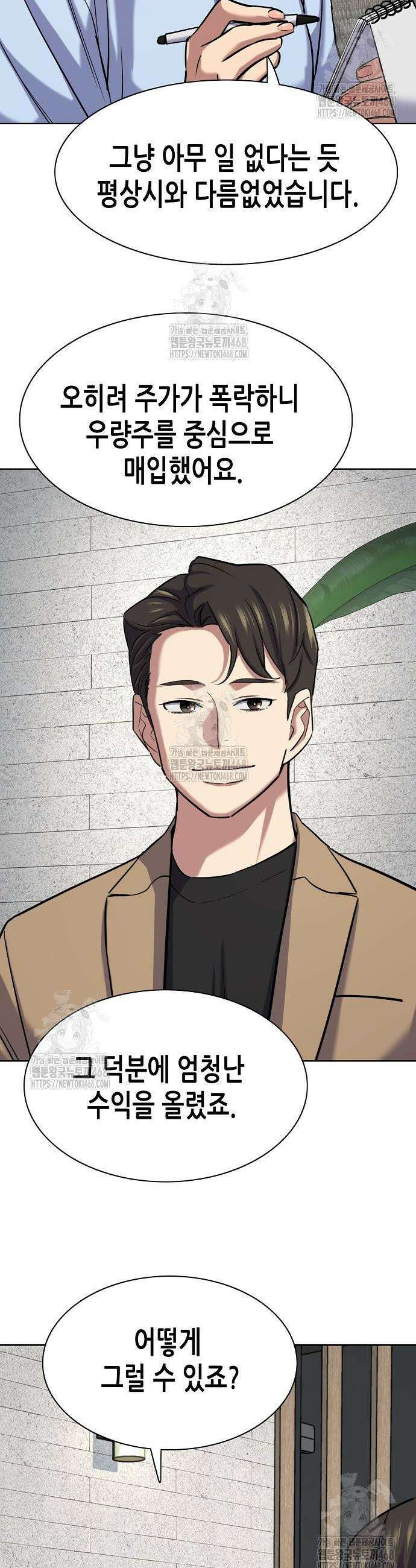 재벌집 막내아들 162화 3