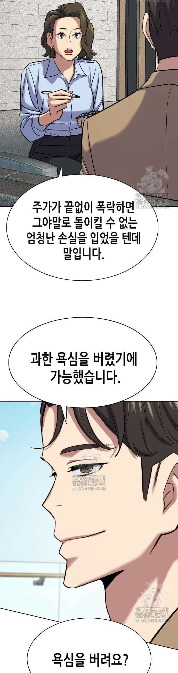 재벌집 막내아들 162화 4