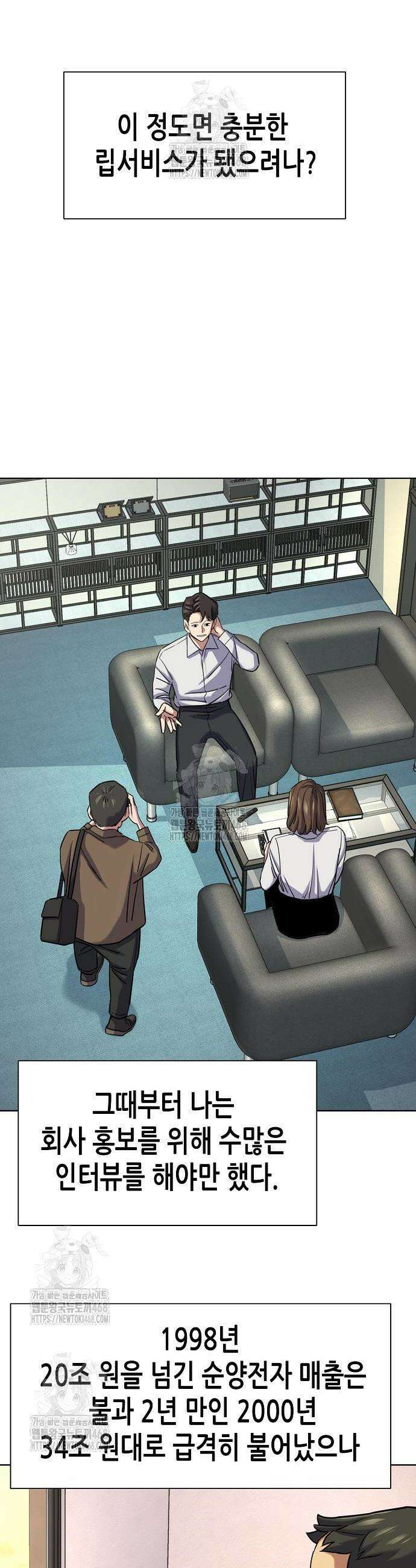 재벌집 막내아들 162화 8