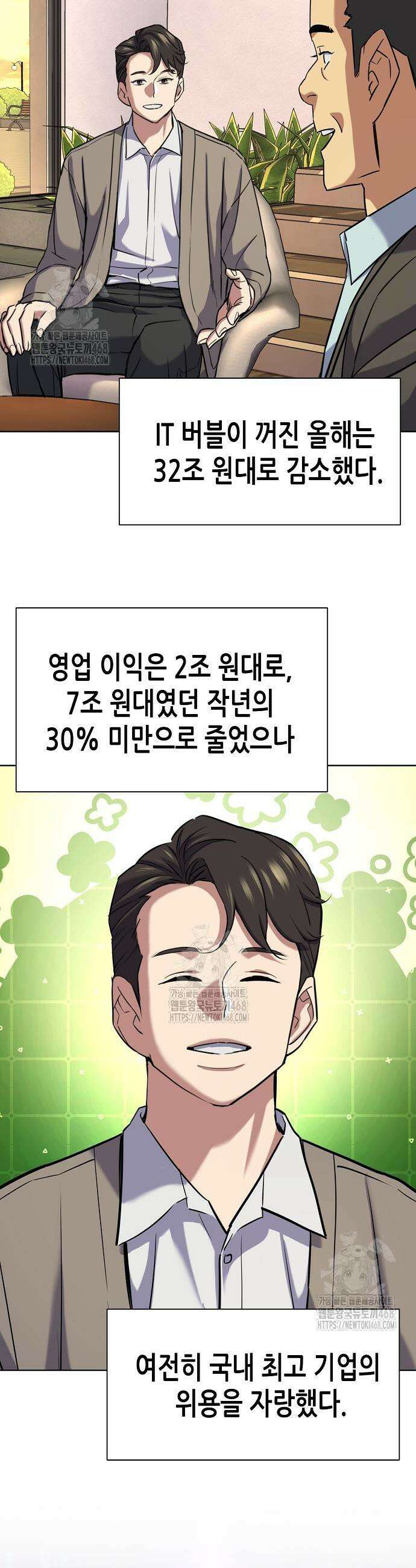 재벌집 막내아들 162화 9